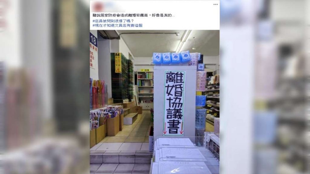 台灣文具店把離婚協議書擺放