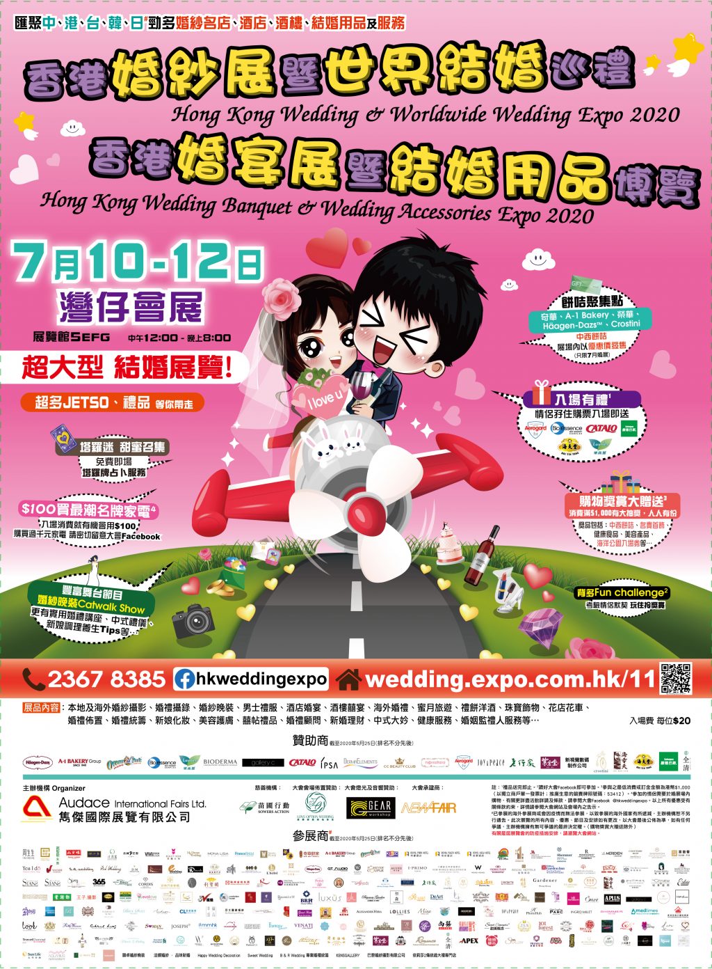 香港婚紗展暨世界結婚巡禮2020、香港婚宴展暨結婚用品博覽2020