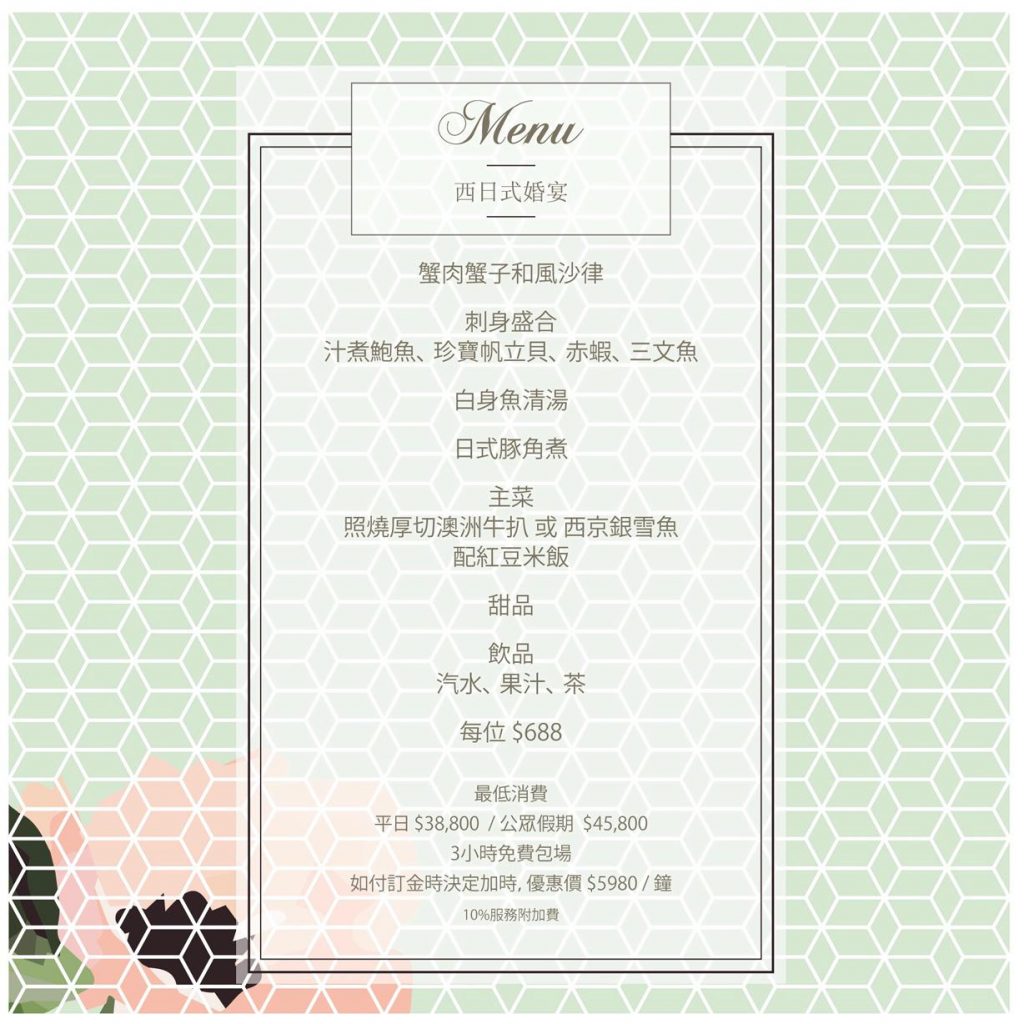 變奏成fusion婚禮菜式