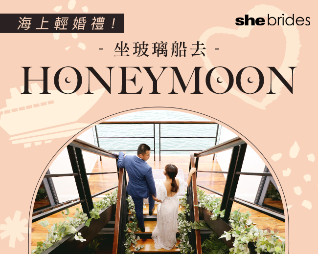海上輕婚禮
