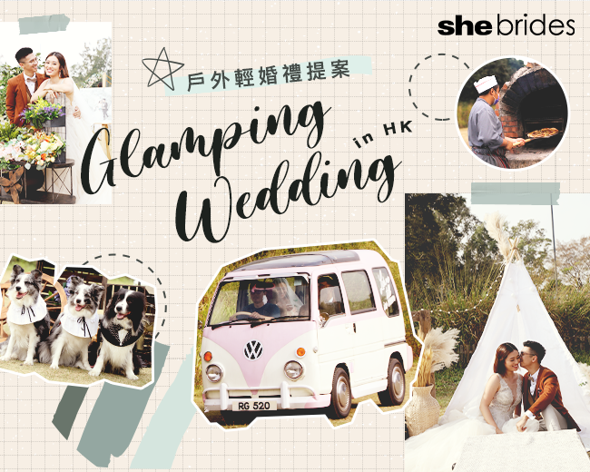 戶外輕婚禮Glamping Wedding SUPER BANNER