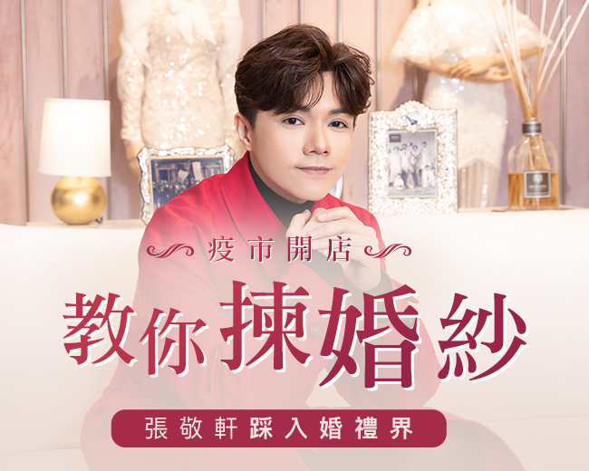 張敬軒踩入婚禮界