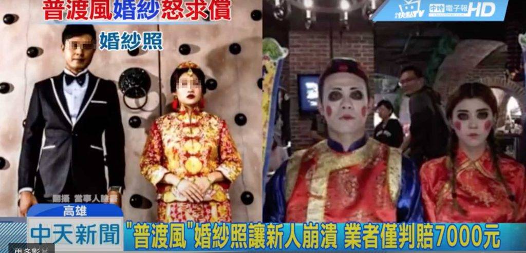 鬼片婚紗相