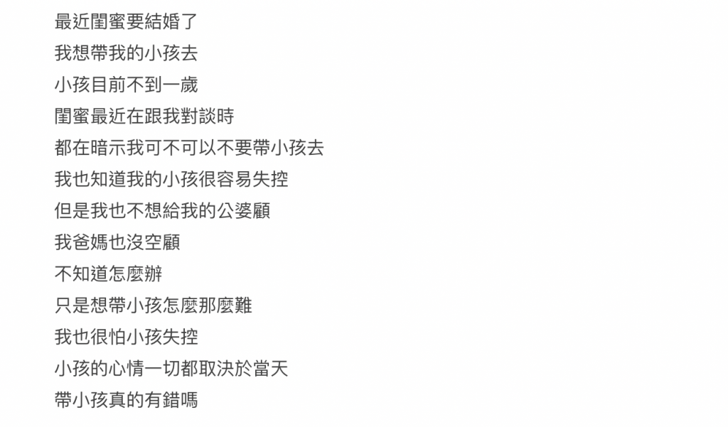 閨蜜不准我帶小孩參加婚禮
