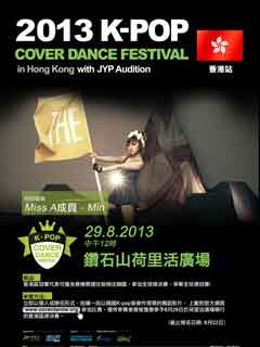 miss A成員MIN 8月29日來港首任Cover Dance評判