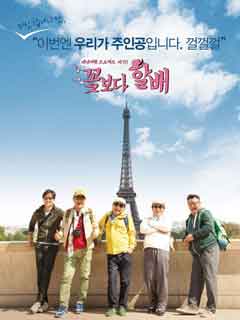 背包旅行節目《花樣爺爺》