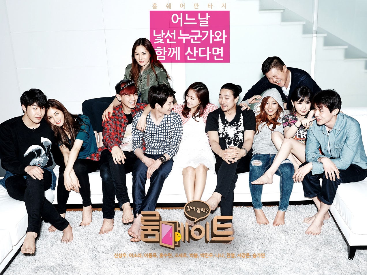 窺探明星同居生活 SBS全新周日綜藝《Roommate》