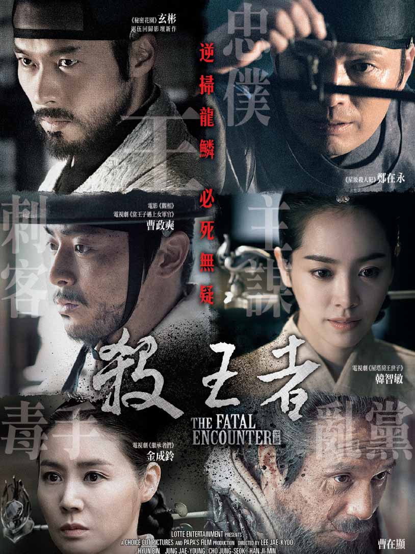 玄彬回歸影壇新作 ——《殺王者》優先場