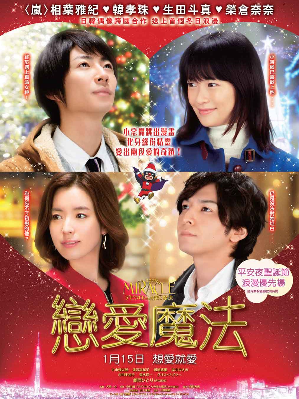 韓孝珠出演日系《戀愛魔法》 挑戰日文大變身