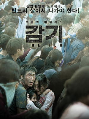 《감기 (港譯:戰疫 / 中譯:流感)》