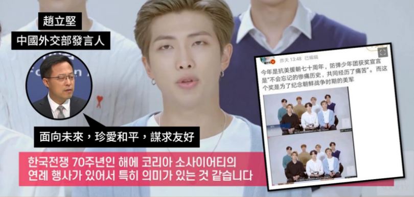 BTS 獲獎下有關韓戰言論 中國外交部提兩國友誼急平內地網民爭議